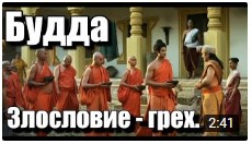 15 Я не принимаю ваши слова, пусть они останутся у вас. #Будда #просветление #буддизм