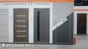 Приезжайте в ТЦ Громада Стерлитамак