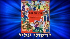 23 אלי כדורי - ברוגז אף פעם  - ירקתי עליו