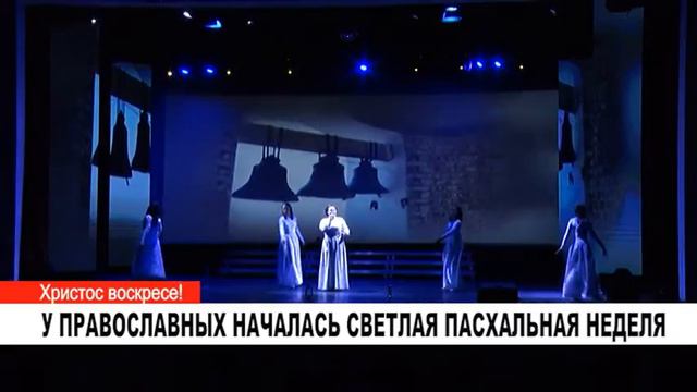 У ПРАВОСЛАВНЫХ НАЧАЛАСЬ СВЕТЛАЯ ПАСХАЛЬНАЯ НЕДЕЛЯ