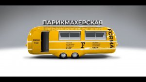 MOBITRUCK | Франшиза парикмахерской Forma
