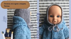 Одежда для кукол спицами.Чепчик.
