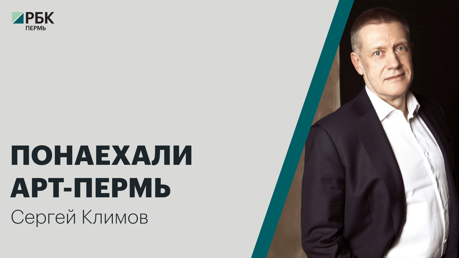 Понаехали | Сергей Климов