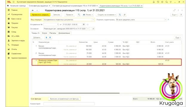 Исправление (корректировка) реализации в 1С бухгалтерия 8.3.