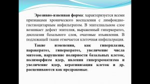 Лекция №1 ч.3 для студентов 5 курса 9 семестра "Заболевания слизистой оболочки полости рта"