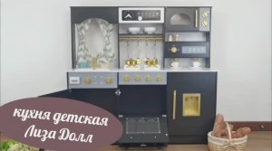 134027 Детская кухня Lisa Doll деревянная с посудой световые и звуковые эффекты