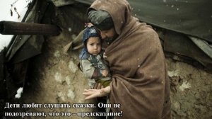Халед Хоссейни "И эхо летит по горам"