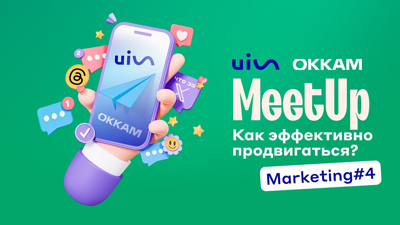 Как маркетингу подготовиться к новому бизнес-сезону Marketing MeetUp 4