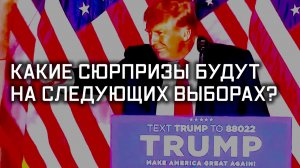 Трамп: главный в списке Сороса. Специальный репортаж