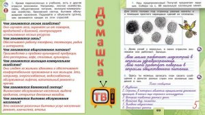 Что такое экономика страницы 67-69 - Окружающий мир (рабочая тетрадь) - 2 класс 1 часть