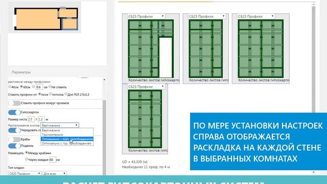 CAD5D - расчет Гипсокартона смотреть онлайн