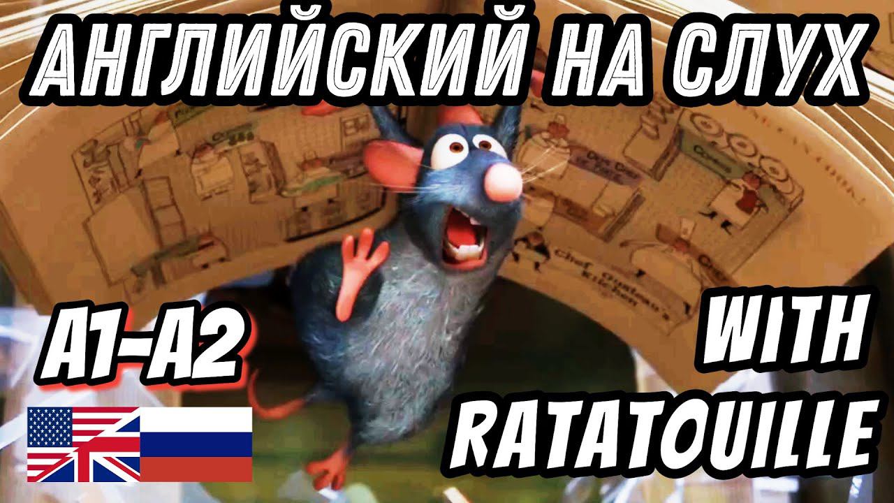 Lesson 16 - Real English for Beginners. Ratatouille  (A1 - A2 level).