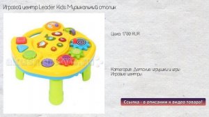 Игровой центр Leader Kids Музыкальный столик