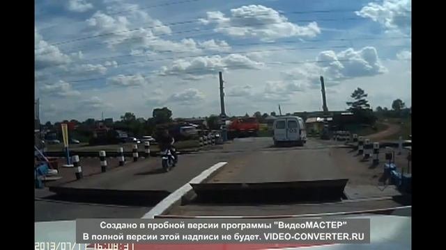 Осторожно железнодорожный переезд закрывается