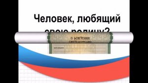 Тематическая викторина "Я гражданин России"