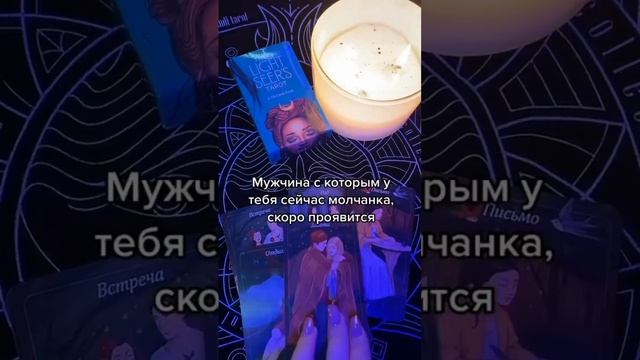 Стой, Это знак!??||Личный расклад WhatsApp-89842775179?|| #таро #гадание #тароонлайн #таролог