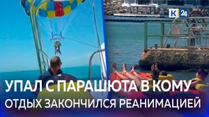 В Геленджике турист получил травму при полете на парашюте за катером