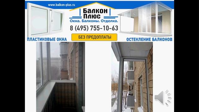 Отзыв  клиента о работе оконной компании Балкон-плюс.