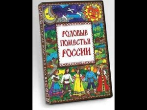 РОДОВЫЕ ПОМЕСТЬЯ РОССИИ 2020 (новый фильм)