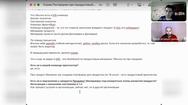 Особенности продуктового менеджмента в b2b - быть продактом в b2b нормально? смотреть онлайн