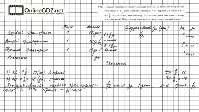 Задание №478 - Математика 6 класс (Мерзляк А.Г., Полонский В.Б., Якир М.С.) смотреть онлайн