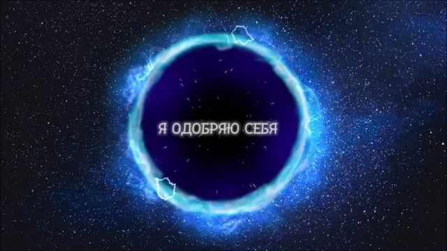 УПРАЖНЕНИЕ "Я ОДОБРЯЮ СЕБЯ" смотреть онлайн
