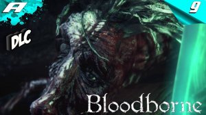 BLOODBORNE ➤ БЛАДБОРН ➤ DLC ➤ПОЛНОЕ ПРОХОЖДЕНИЕ НА РУССКОМ ➤ PS5 ➤ ЧАСТЬ 9