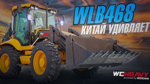 Экскаватор-погрузчик WEHEAVY WLB468! СТОИТ ЛИ ПОКУПАТЬ?! Равноколесный! НОВЫЙ ОБЗОР! Вихэви