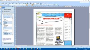 Верстка газеты в MS Publisher