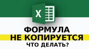 Как применить формулу ко всему столбцу в Excel