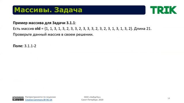 Урок 5. Массивы, часть 1 / Программирование в TRIK Studio смотреть онлайн