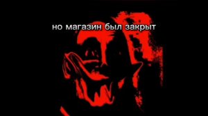 страшная история  (бывший)