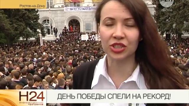 День Победы спели на рекорд! смотреть онлайн