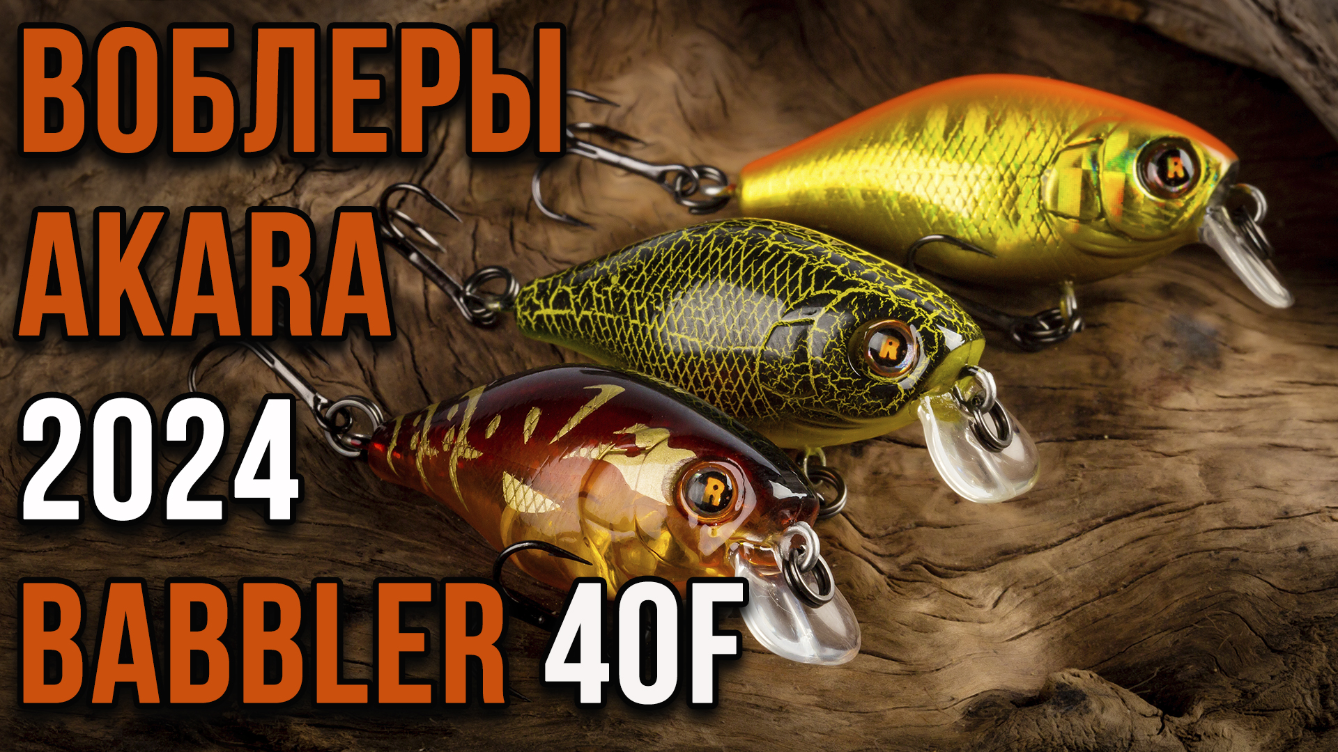 Воблер Akara Babbler 40F