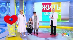 Детское сердце. Жить здорово! Фрагмент выпуска от 27.09.2019