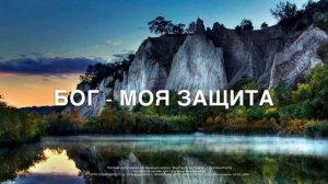 Псалом 90