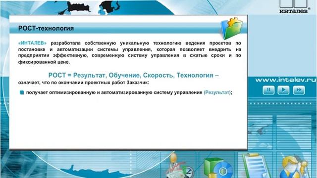 Презентация компании ИНТАЛЕВ