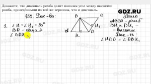 № 150 - Геометрия 8 класс Мерзляк