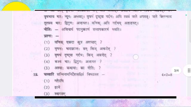ts sanskrit exam లో ఇవే పడతాయి.పక్కా💥 💯 | ts inter 1st year sanskrit real public question paper 202 смотреть онлайн