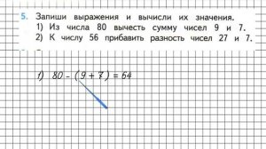 Страница 66 Задание 5 – Математика 2 класс (Моро) Часть 1