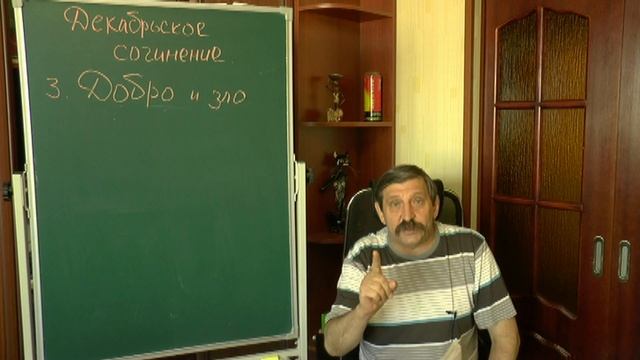 Декабрьское сочинение.  Добро и зло.  Урок 1.