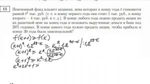 Резервный день досрочного экзамена. Профильная математика 19 апреля 2023 года Экономическая задача.