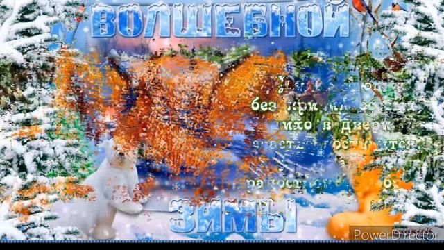 Доброе зимнее утро! Желаю сказочной зимы!