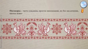 Литература 7 класс (Урок№3 - Пословицы и поговорки.)