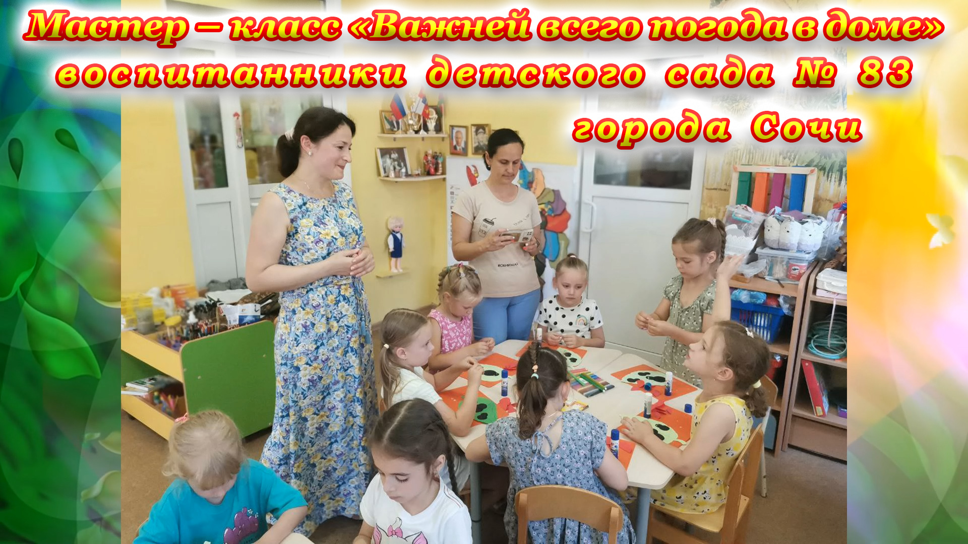 День семьи, любви и верности для воспитанников детского сада № 83.