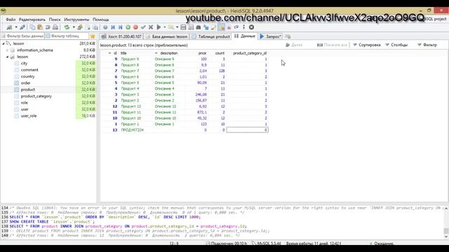 SQL для начинающих (DML): Запрос DELETE, Урок 19! смотреть онлайн