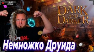 Комната ожидания вайпа в Dark and Darker !ссылки !донат