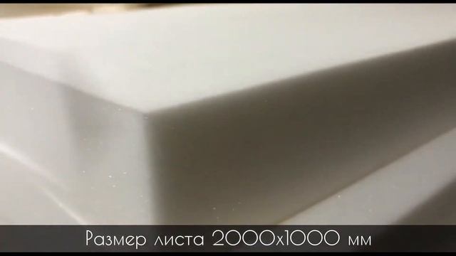 Поролон EL2240 и EL3040 смотреть онлайн