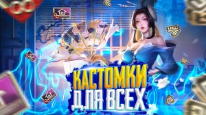 КАСТОМКИ ПУБГ МОБАЙЛЗАКАЗ МУЗЫКИПУБГ МОБАЙЛ СТРИМ | ПУБГ МОБАЙЛ ОНЛАЙН | PUBG MOBILE