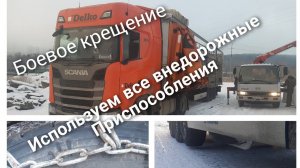 Рейс Иркутск- Усть-Илимск. Часть 1. Висим в подъемы. Сделал ленивец. Тайга и снег.